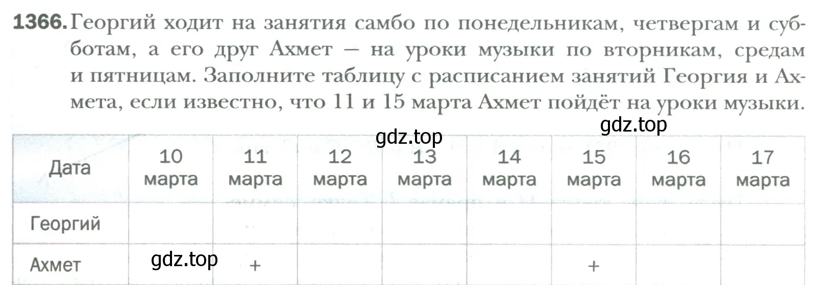 Условие номер 1366 (страница 279) гдз по математике 6 класс Мерзляк, Полонский, учебник