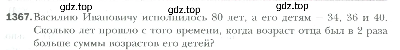 Условие номер 1367 (страница 279) гдз по математике 6 класс Мерзляк, Полонский, учебник