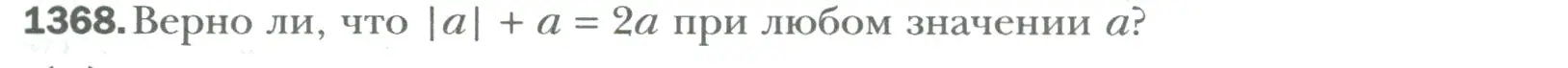 Условие номер 1368 (страница 279) гдз по математике 6 класс Мерзляк, Полонский, учебник