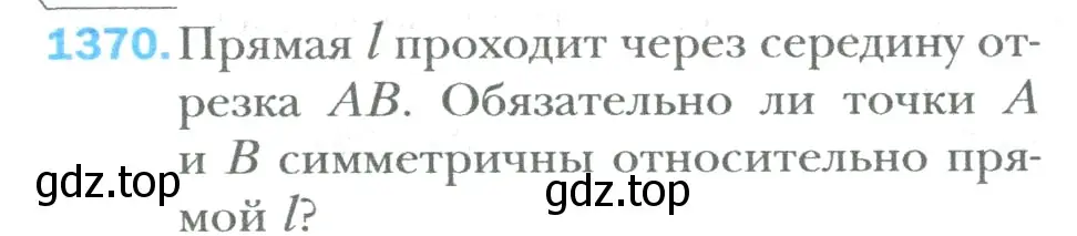 Условие номер 1370 (страница 284) гдз по математике 6 класс Мерзляк, Полонский, учебник