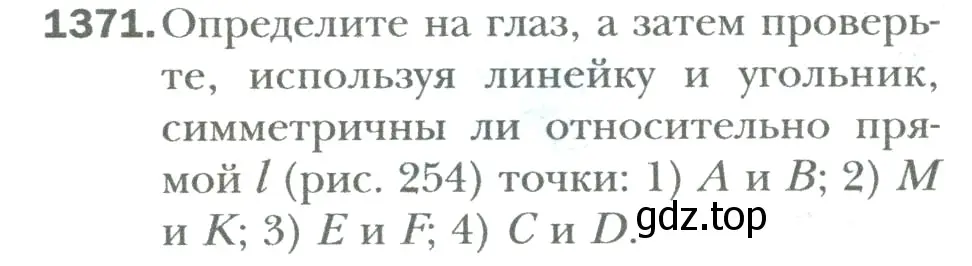 Условие номер 1371 (страница 284) гдз по математике 6 класс Мерзляк, Полонский, учебник