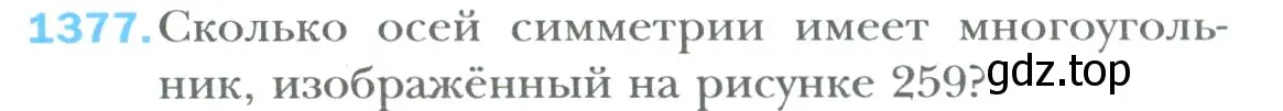 Условие номер 1377 (страница 286) гдз по математике 6 класс Мерзляк, Полонский, учебник