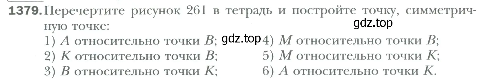 Условие номер 1379 (страница 286) гдз по математике 6 класс Мерзляк, Полонский, учебник