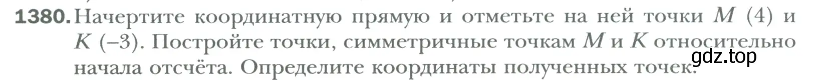 Условие номер 1380 (страница 286) гдз по математике 6 класс Мерзляк, Полонский, учебник