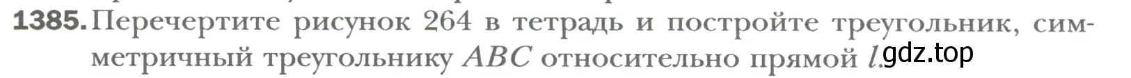 Условие номер 1385 (страница 287) гдз по математике 6 класс Мерзляк, Полонский, учебник