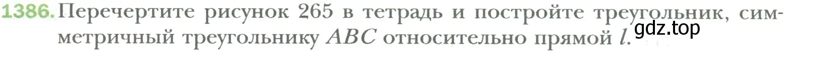 Условие номер 1386 (страница 287) гдз по математике 6 класс Мерзляк, Полонский, учебник