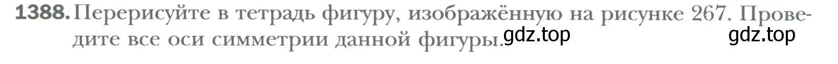 Условие номер 1388 (страница 287) гдз по математике 6 класс Мерзляк, Полонский, учебник