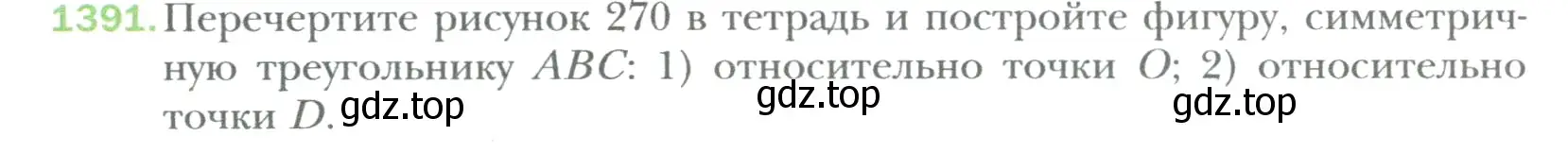 Условие номер 1391 (страница 288) гдз по математике 6 класс Мерзляк, Полонский, учебник