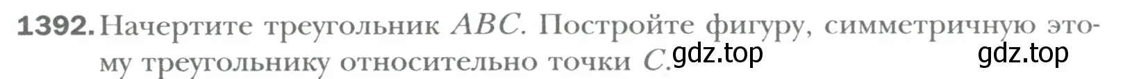 Условие номер 1392 (страница 288) гдз по математике 6 класс Мерзляк, Полонский, учебник