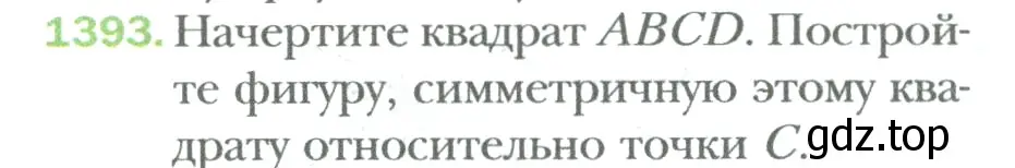 Условие номер 1393 (страница 288) гдз по математике 6 класс Мерзляк, Полонский, учебник