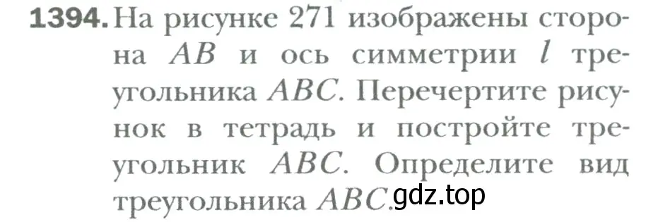 Условие номер 1394 (страница 288) гдз по математике 6 класс Мерзляк, Полонский, учебник