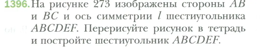 Условие номер 1396 (страница 289) гдз по математике 6 класс Мерзляк, Полонский, учебник