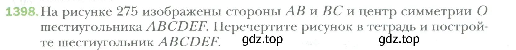 Условие номер 1398 (страница 289) гдз по математике 6 класс Мерзляк, Полонский, учебник