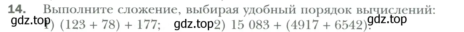 Условие номер 14 (страница 7) гдз по математике 6 класс Мерзляк, Полонский, учебник