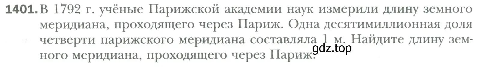 Условие номер 1401 (страница 289) гдз по математике 6 класс Мерзляк, Полонский, учебник