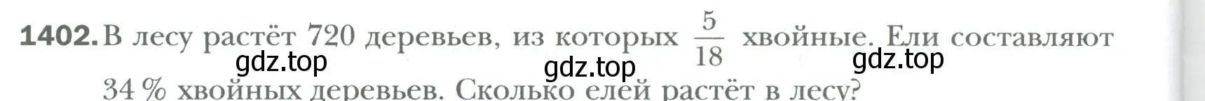 Условие номер 1402 (страница 290) гдз по математике 6 класс Мерзляк, Полонский, учебник