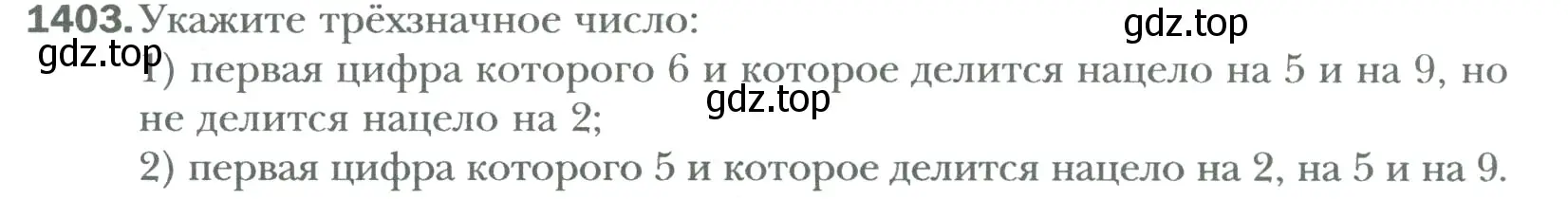 Условие номер 1403 (страница 290) гдз по математике 6 класс Мерзляк, Полонский, учебник