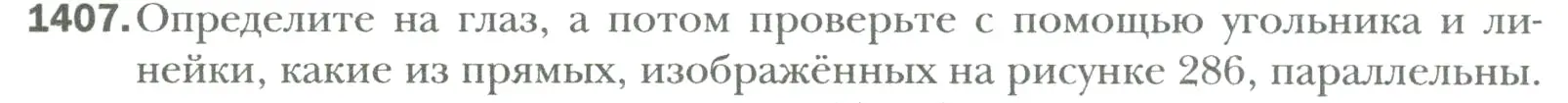 Условие номер 1407 (страница 293) гдз по математике 6 класс Мерзляк, Полонский, учебник