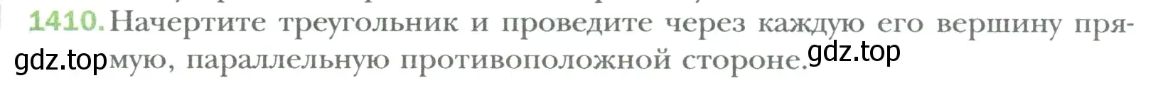 Условие номер 1410 (страница 293) гдз по математике 6 класс Мерзляк, Полонский, учебник