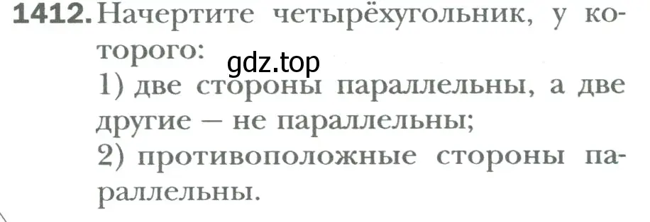 Условие номер 1412 (страница 294) гдз по математике 6 класс Мерзляк, Полонский, учебник