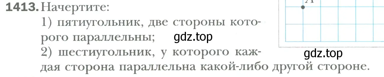 Условие номер 1413 (страница 294) гдз по математике 6 класс Мерзляк, Полонский, учебник