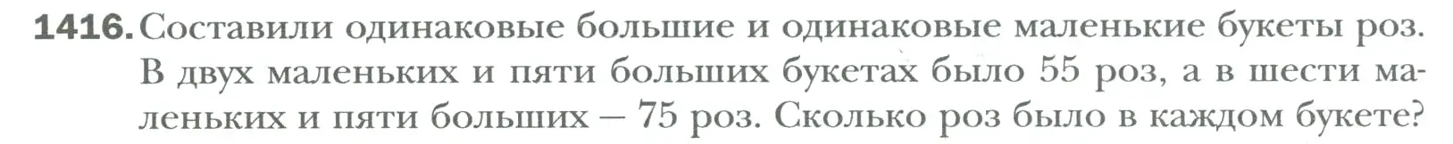 Условие номер 1416 (страница 294) гдз по математике 6 класс Мерзляк, Полонский, учебник