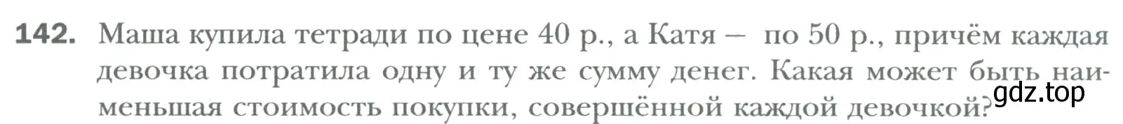 Условие номер 142 (страница 26) гдз по математике 6 класс Мерзляк, Полонский, учебник