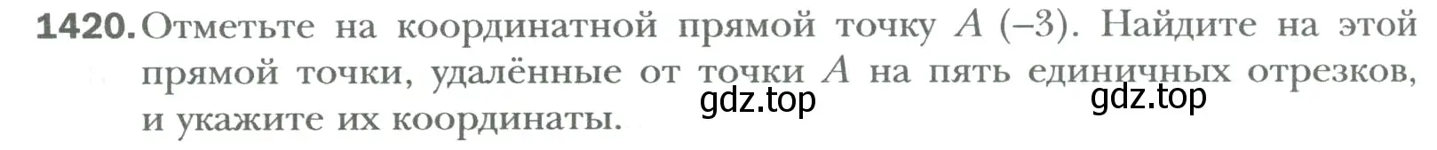 Условие номер 1420 (страница 294) гдз по математике 6 класс Мерзляк, Полонский, учебник