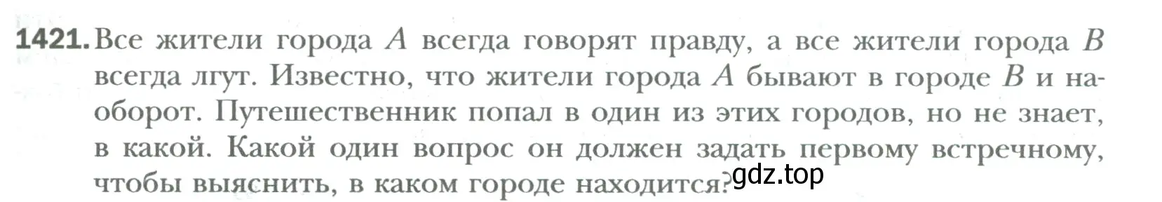 Условие номер 1421 (страница 295) гдз по математике 6 класс Мерзляк, Полонский, учебник