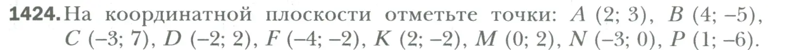 Условие номер 1424 (страница 299) гдз по математике 6 класс Мерзляк, Полонский, учебник