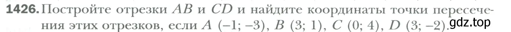 Условие номер 1426 (страница 299) гдз по математике 6 класс Мерзляк, Полонский, учебник