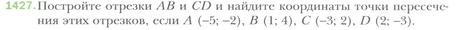 Условие номер 1427 (страница 299) гдз по математике 6 класс Мерзляк, Полонский, учебник