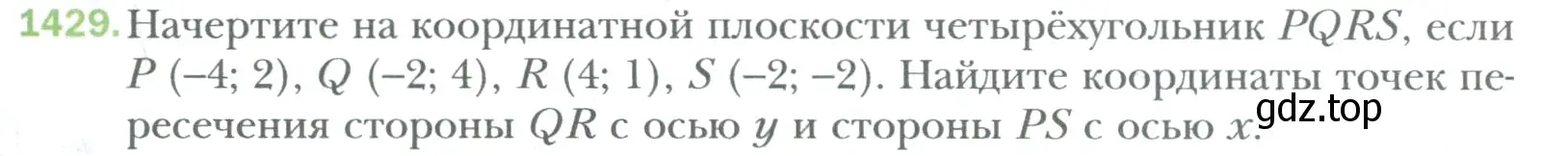 Условие номер 1429 (страница 299) гдз по математике 6 класс Мерзляк, Полонский, учебник