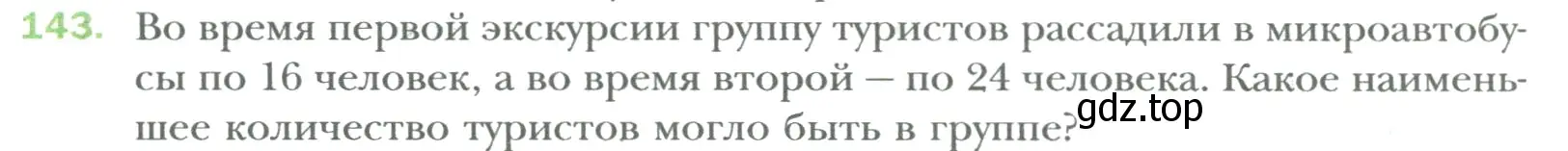 Условие номер 143 (страница 26) гдз по математике 6 класс Мерзляк, Полонский, учебник