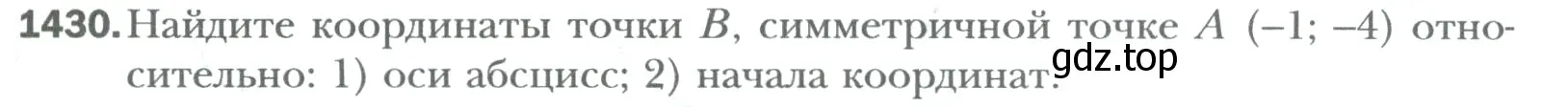 Условие номер 1430 (страница 299) гдз по математике 6 класс Мерзляк, Полонский, учебник