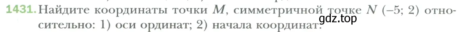 Условие номер 1431 (страница 299) гдз по математике 6 класс Мерзляк, Полонский, учебник