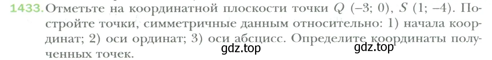 Условие номер 1433 (страница 300) гдз по математике 6 класс Мерзляк, Полонский, учебник