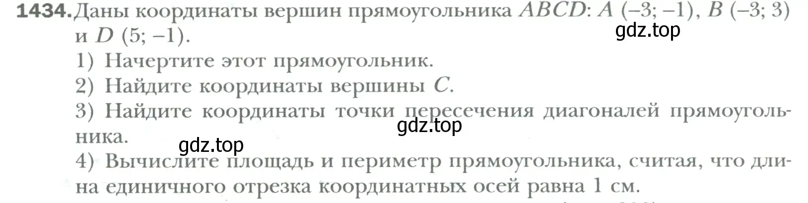 Условие номер 1434 (страница 300) гдз по математике 6 класс Мерзляк, Полонский, учебник