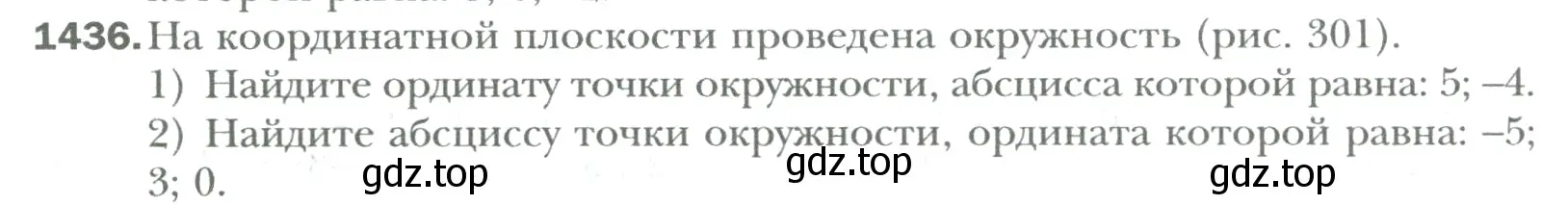 Условие номер 1436 (страница 300) гдз по математике 6 класс Мерзляк, Полонский, учебник