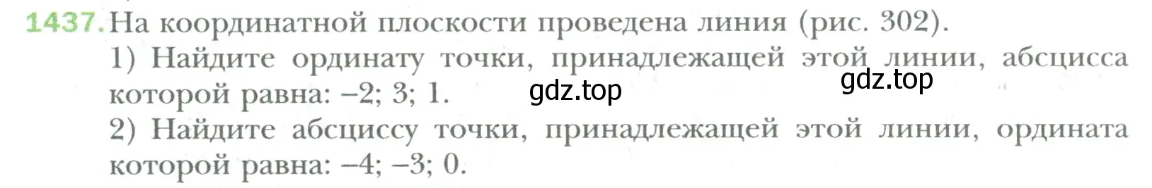 Условие номер 1437 (страница 300) гдз по математике 6 класс Мерзляк, Полонский, учебник