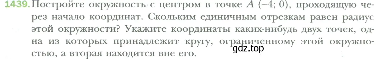 Условие номер 1439 (страница 301) гдз по математике 6 класс Мерзляк, Полонский, учебник