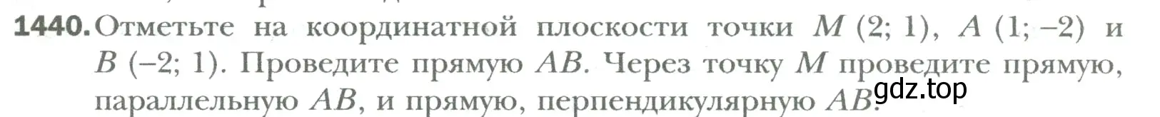 Условие номер 1440 (страница 301) гдз по математике 6 класс Мерзляк, Полонский, учебник