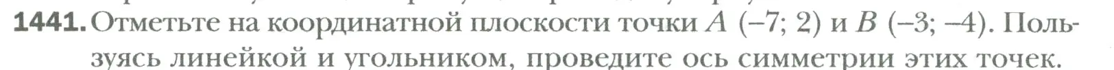 Условие номер 1441 (страница 301) гдз по математике 6 класс Мерзляк, Полонский, учебник