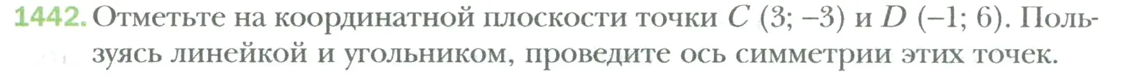 Условие номер 1442 (страница 301) гдз по математике 6 класс Мерзляк, Полонский, учебник