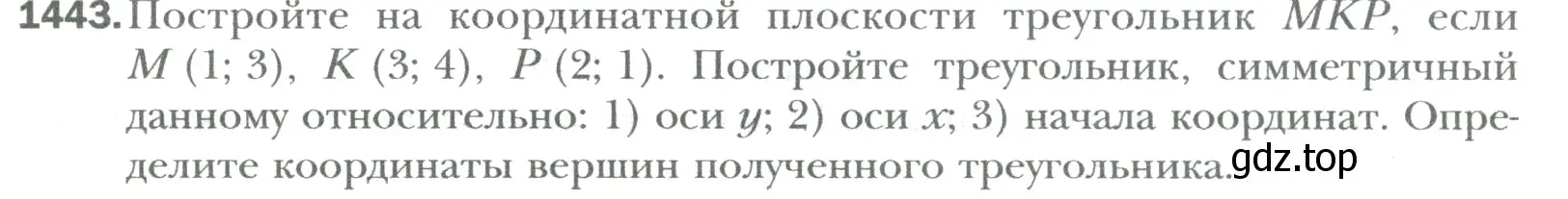 Условие номер 1443 (страница 301) гдз по математике 6 класс Мерзляк, Полонский, учебник