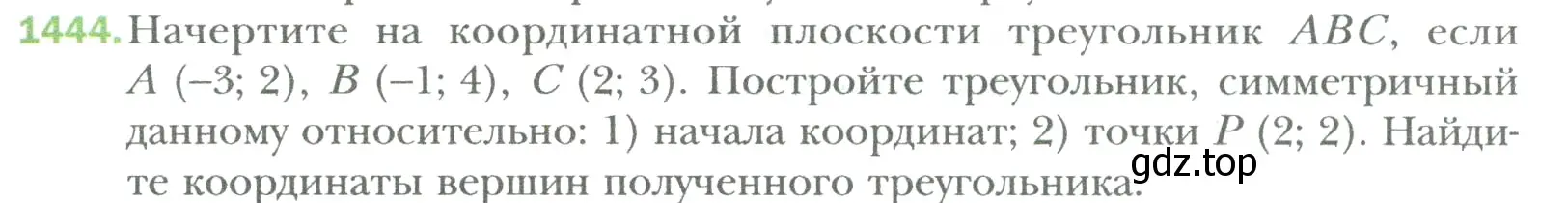 Условие номер 1444 (страница 301) гдз по математике 6 класс Мерзляк, Полонский, учебник