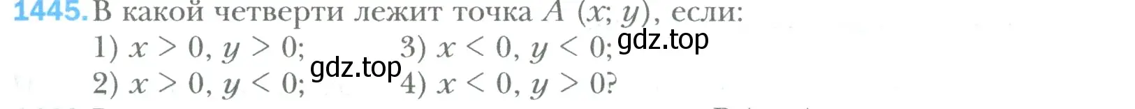 Условие номер 1445 (страница 301) гдз по математике 6 класс Мерзляк, Полонский, учебник