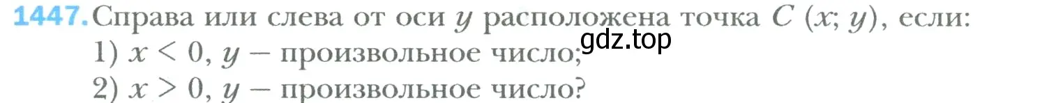 Условие номер 1447 (страница 301) гдз по математике 6 класс Мерзляк, Полонский, учебник