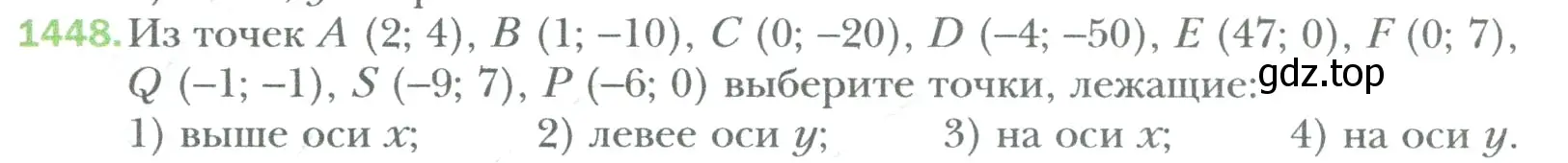 Условие номер 1448 (страница 301) гдз по математике 6 класс Мерзляк, Полонский, учебник