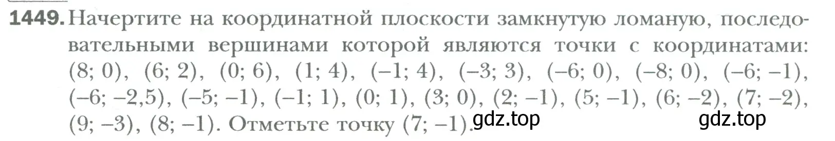 Условие номер 1449 (страница 301) гдз по математике 6 класс Мерзляк, Полонский, учебник